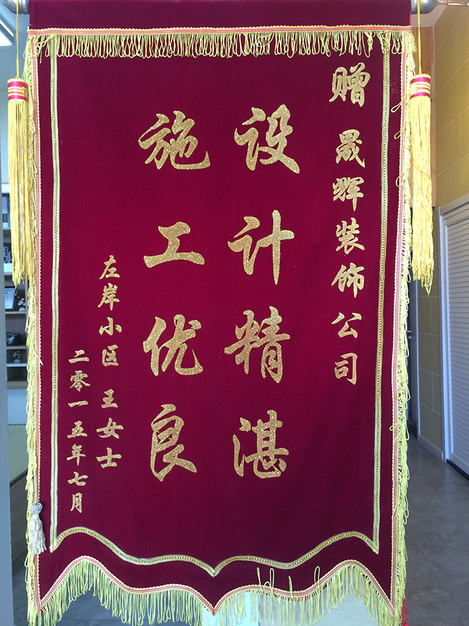 左岸业主赠